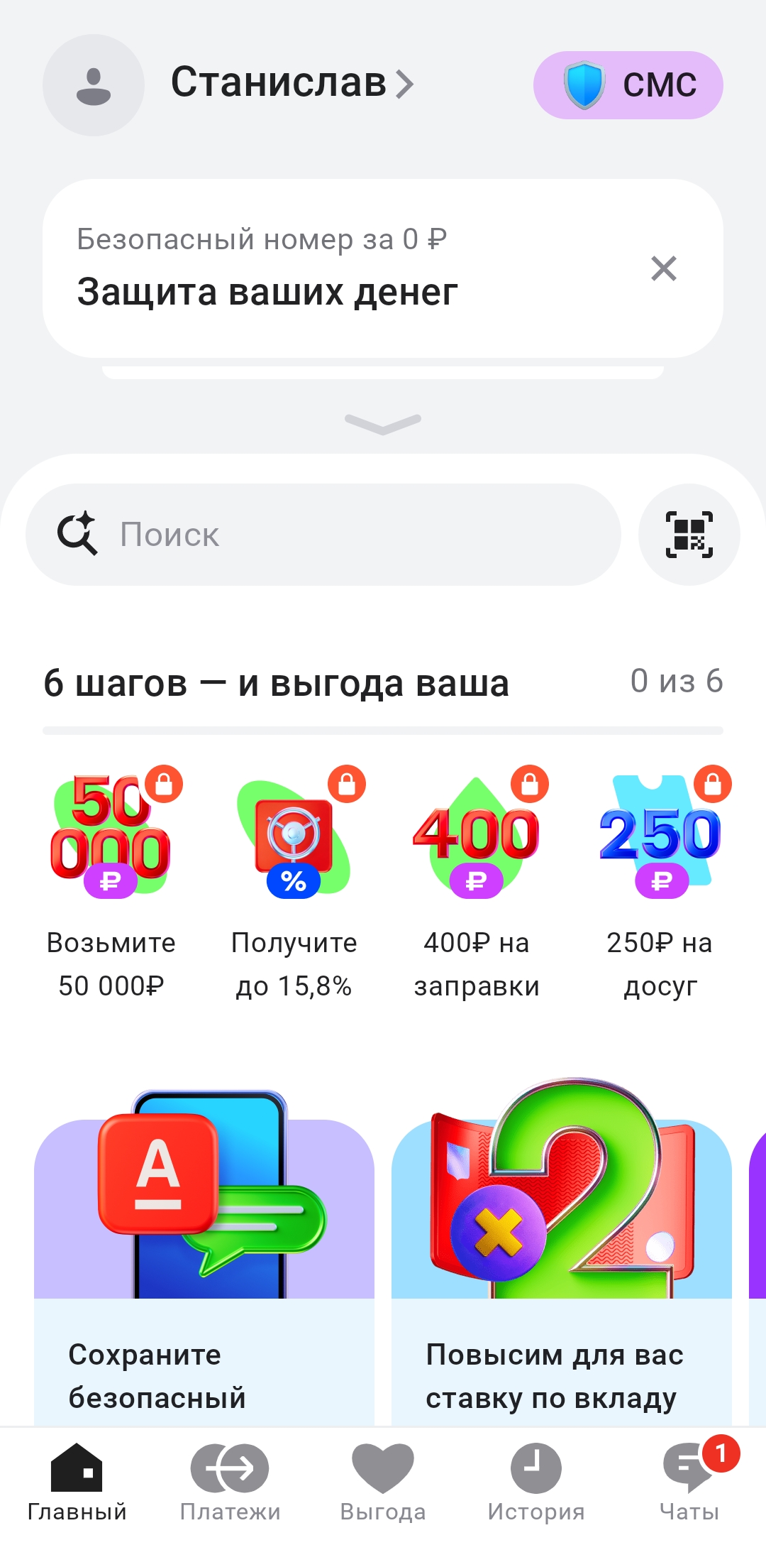 Alfa Bank home screen showing marketing-first information hierarchy