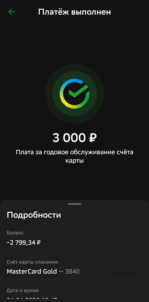 SberBank subscription charge interface showing silent renewal behavior