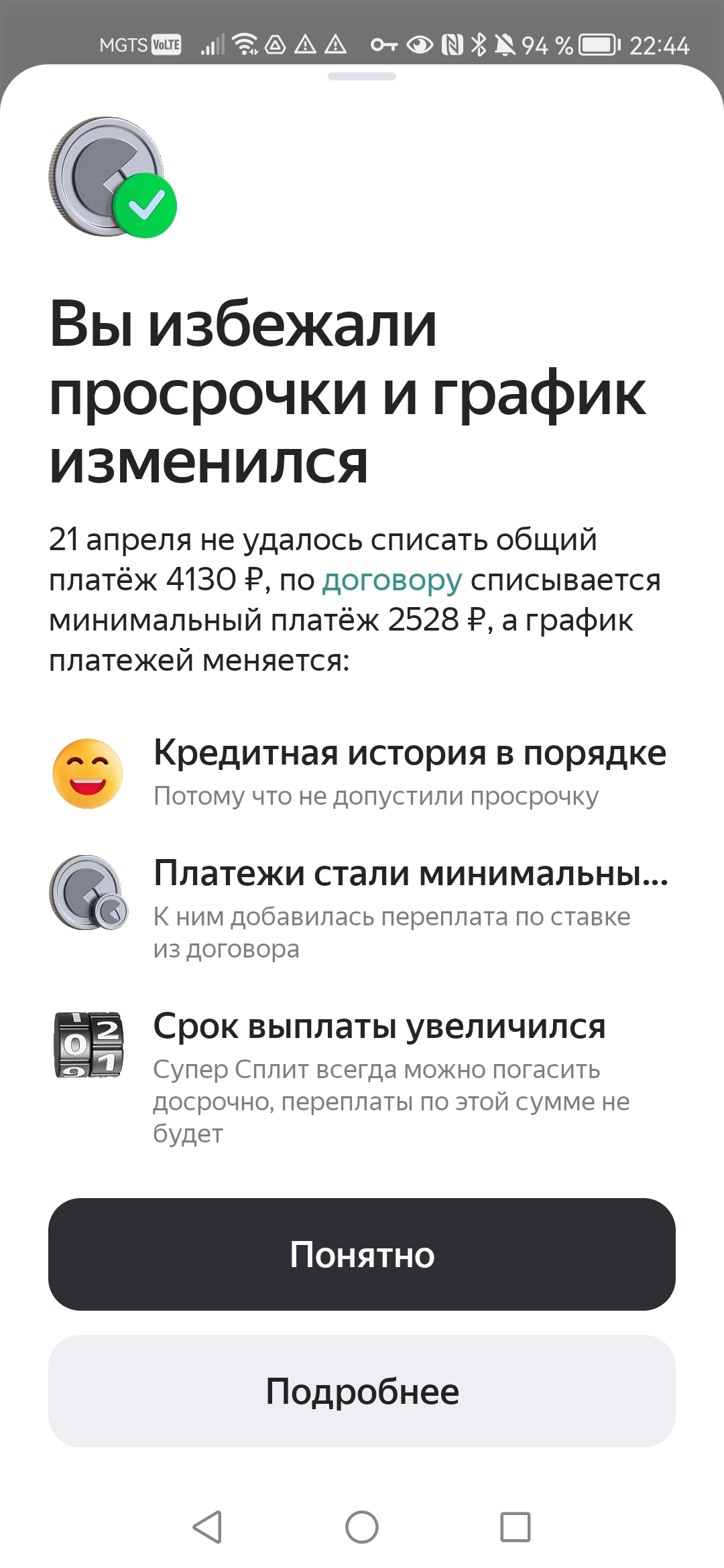 Yandex Pay Super Split payment interface showing timing cutoff behavior