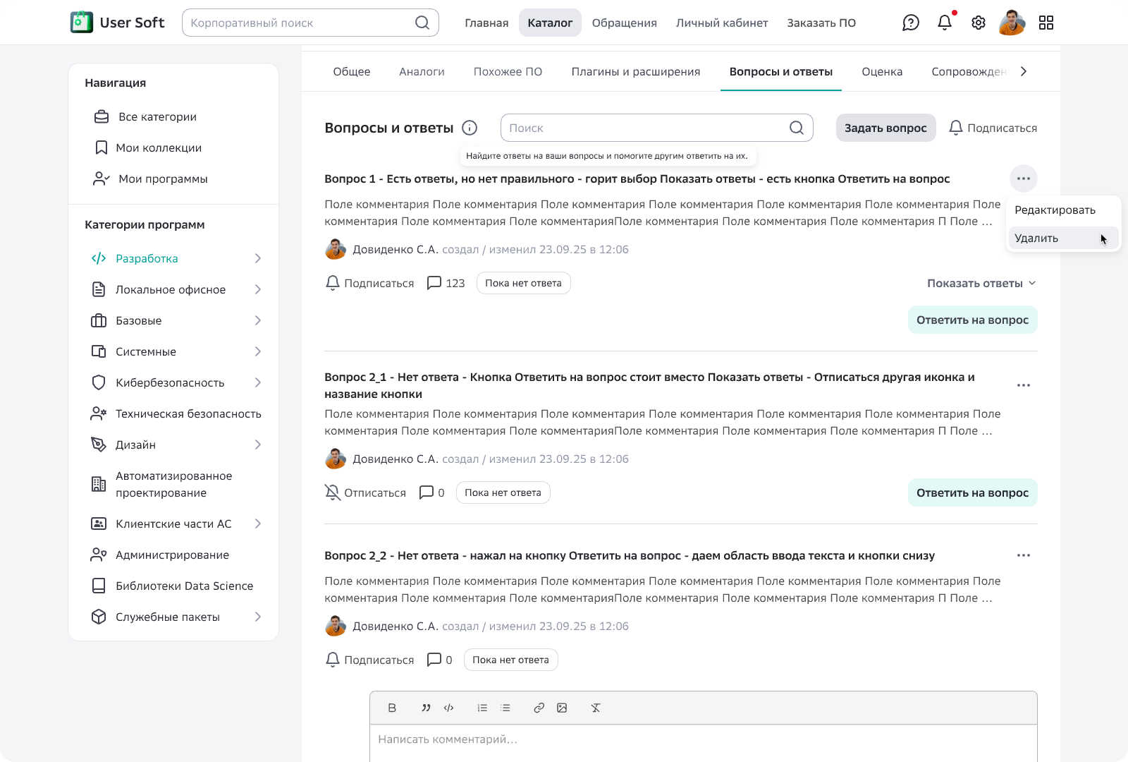 Интерфейс «Обсуждений» в карточке программы: вопросы пользователей и официальные ответы экспертов