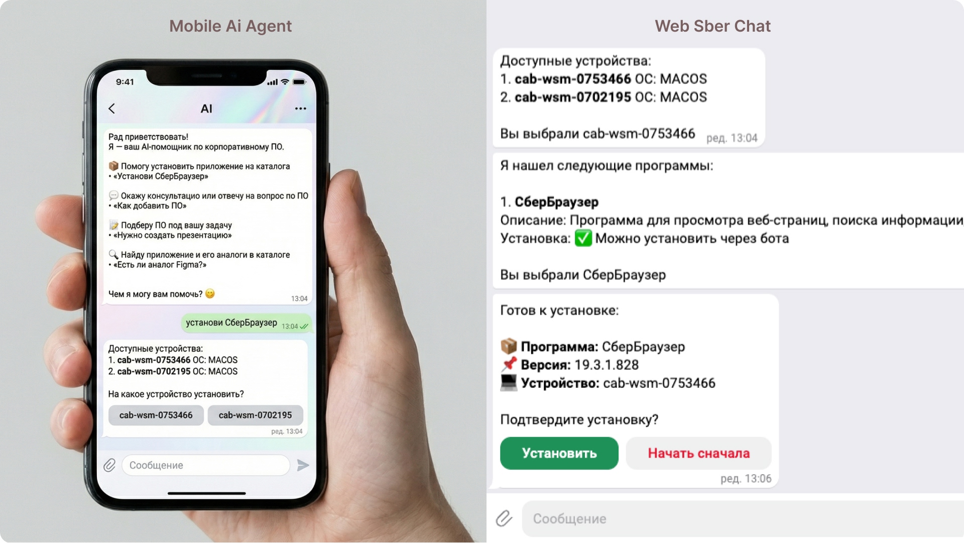 Флоу общения с агентом: от запроса на установку до подтверждения успешного завершения операции