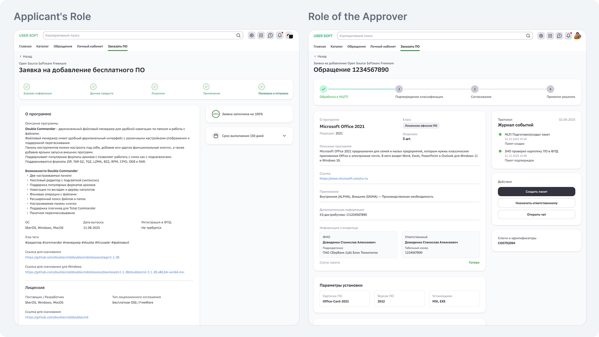 >Пример обновленной формы заказа ПО с логическими подсказками и проверкой аналогов