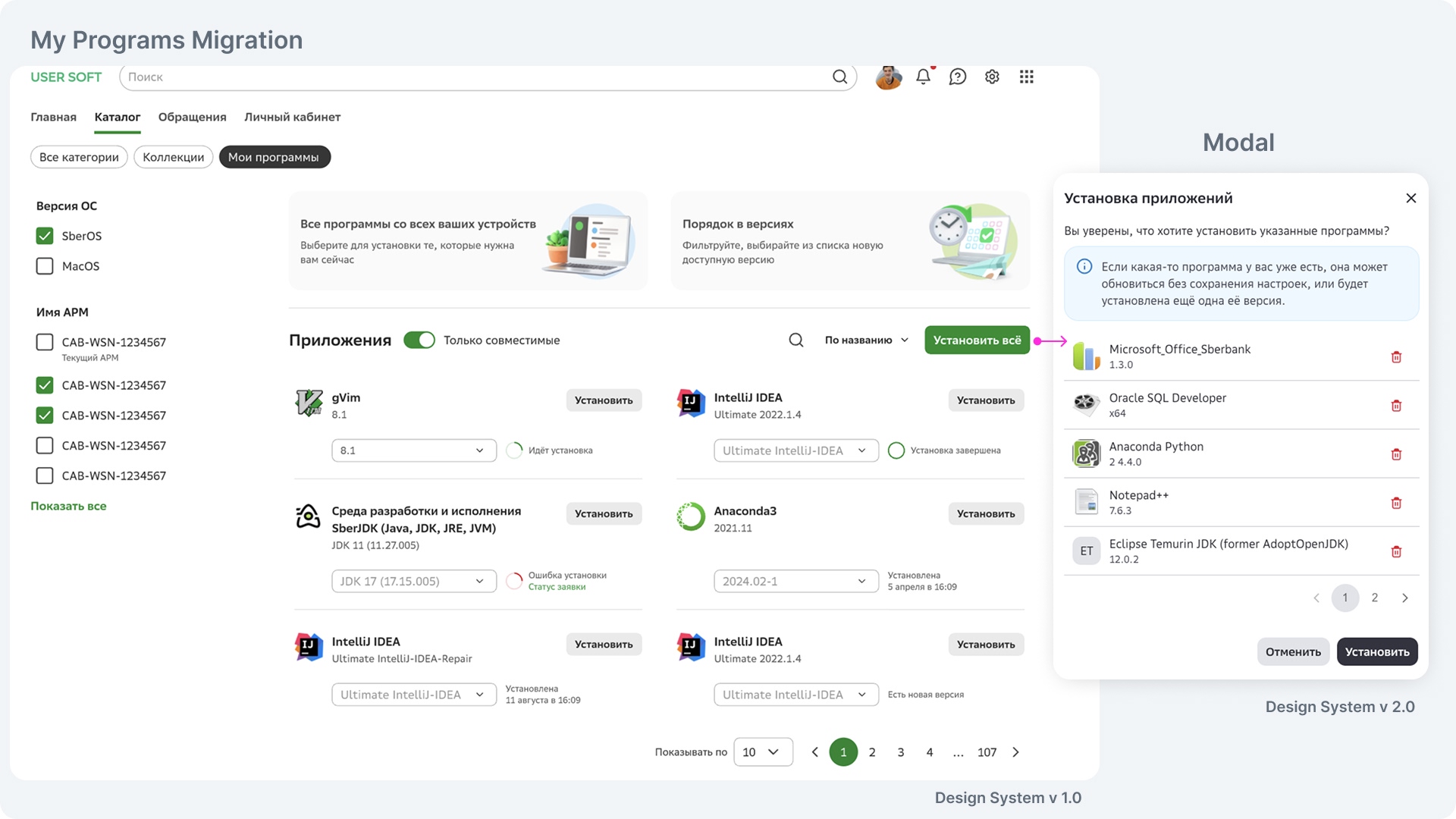 >Экран со списком софта для миграции и индикацией прогресса восстановления
